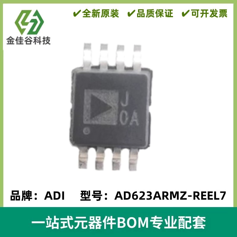 AD623ARMZ-REEL7 AD623ARM 丝印J0A 仪表放大器 MSOP-8 质量保证