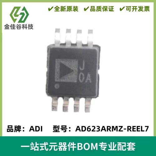 AD623ARMZ-REEL7 AD623ARM 丝印J0A 仪表放大器 MSOP-8 全新原装