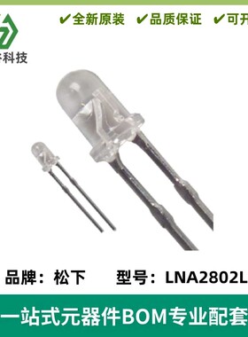 3mm红外发光二极管 LNA2802L 波长 940nm LN68
