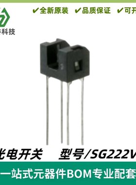 SG222V2 光电传感器SG-222V 原装2.0mm 940nm 全新 质量保证