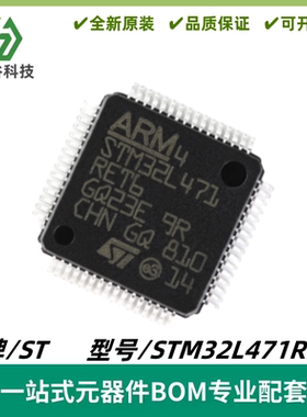 STM32L471RET6 LQFP-64 ARM Cortex-M4 32位微控制器MCU 质量保证