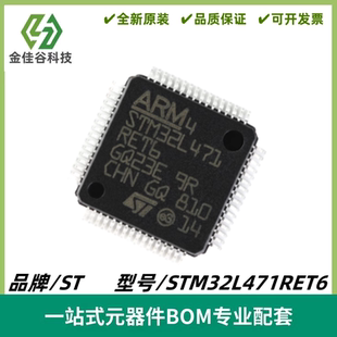 STM32L471RET6 LQFP-64 ARM Cortex-M4 32位微控制器MCU 全新进口