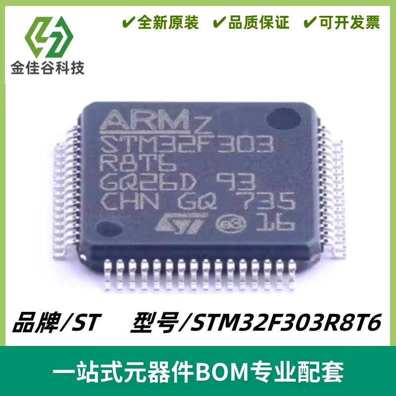 STM32F303R8T6 LQFP64 32位微控制器MCU ARM单片机 质量保证 全新