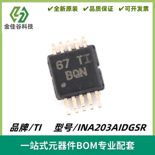 INA203AIDGSR 丝印BQN 电流感应放大器芯片 封装VSSOP10 全新进口