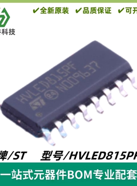 HVLED815PFTR 丝印HVLED815PF LED驱动器 SOIC-16 质量保证 全新