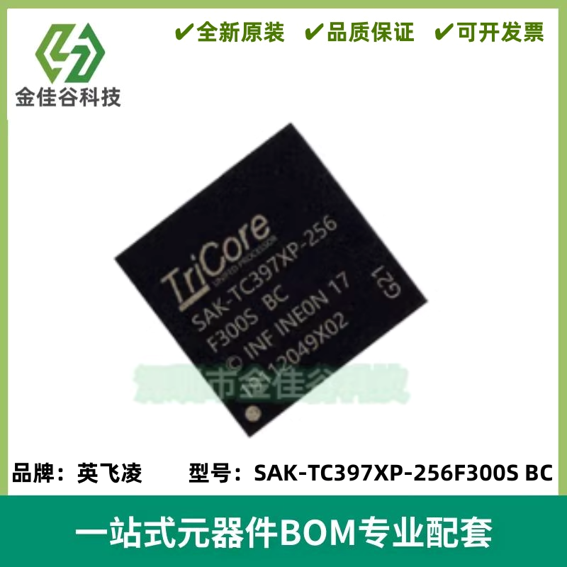 SAK-TC397XP-256F300S BC 封装BGA292 MCU单片机 微控制器芯片