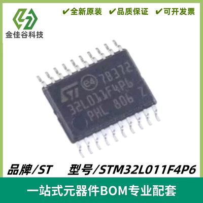 STM32L011F4P6 封装TSSOP-20 ARM Cortex-M0+ 32位微控制器IC-MCU