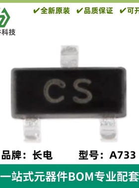 原装 A733 丝印CS SOT-23 PNPN晶体管 -50V/150mA贴片三极管 20只