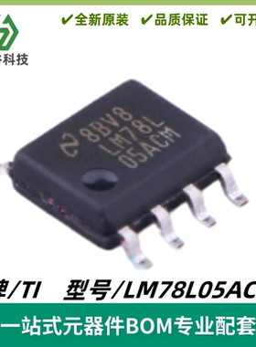 LM78L05ACMX 丝印LM78L05ACM 线性稳压器芯片 封装SOIC8 质量保证