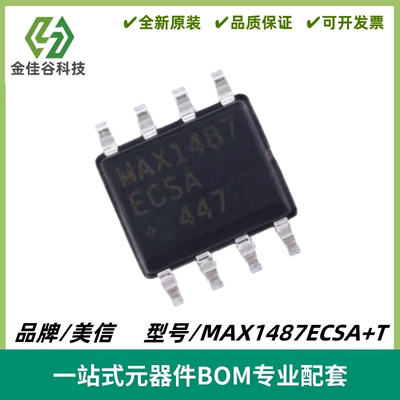 MAX1487ECSA+T RS-485/RS-422收发器IC 封装SOIC-8 质量保证 全新