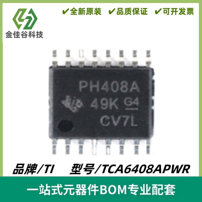 TCA6408APWR 丝印PH408A 接口I/O拓展器IC 封装TSSOP-16 全新进口