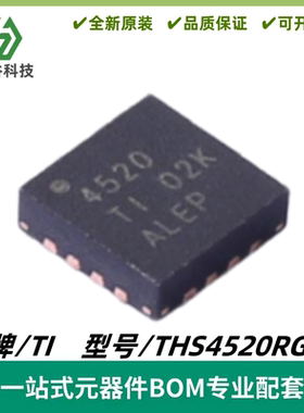THS4520RGTR 丝印4520 轨到轨输出宽带全差分放大器 封装VQFN-16