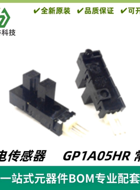 GP1A05HR 常开 传感器 光电断续器 1A05 光电开关 透射槽型 全新