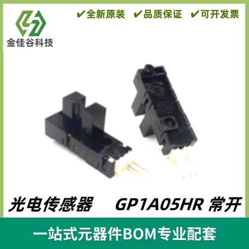 GP1A05HR 常开 传感器 光电断续器 1A05 光电开关 透射槽型 全新