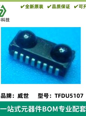 红外数据传输器 TFDU5107 红外收发模组Irda