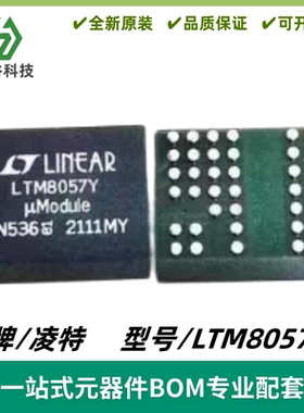 LTM8057IY 丝印LTM8057Y 降压型 μModule 稳压器 BGA48 质量保证