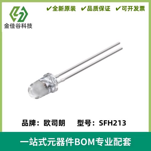 SFH213 红外接收管 波长850nm 光电二极管 角度10° 全新