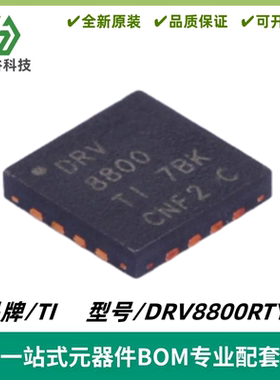 DRV8800RTYR 印丝DRV8800 有刷直流电机驱动器IC QFN-16 质量保证