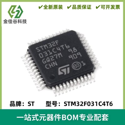 STM32F031C4T6 LQFP48 ST单片机 MCU微控制器IC芯片电子元器件