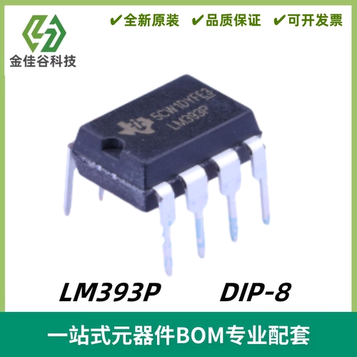 LM393P LM393 商业级双通道差分比较器芯片 封装DIP-8 全新进口