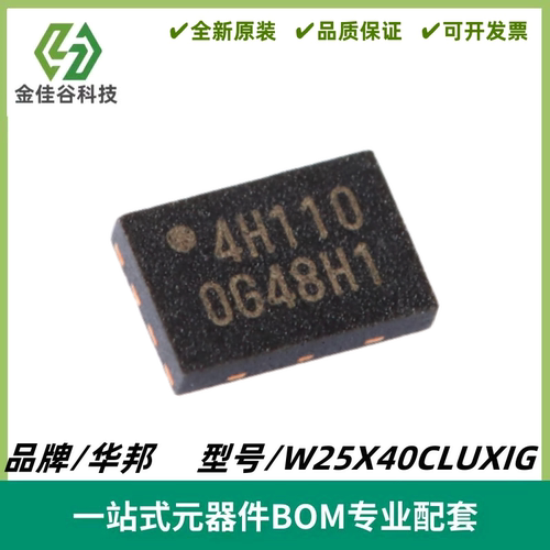 W25X40CLUXIG 封装USON-8 2.5/3/3.3V 4M-bit 串行闪存 全新进口
