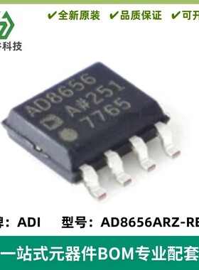 AD8656ARZ-REEL7 AD8656AR 精密放大器 封装SOP-8 全新原装