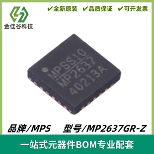 MP2637GR-Z 丝印MP2637 电池管理IC QFN-24 全新进口 电子IC元件