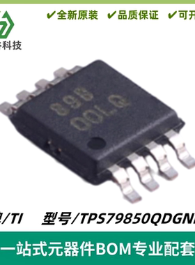 TPS79850QDGNRQ1 丝印OOLQ 低压降线性稳压器IC VSSOP-8 质量保证