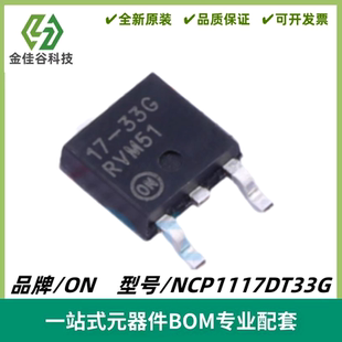 NCP1117DT33G 丝印17-33G 线性稳压器(LDO) 封装TO-252 质量保证