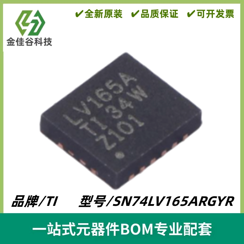 SN74LV165ARGYR 丝印LV165A 并联负载八位移位寄存器 封装VQFN-16