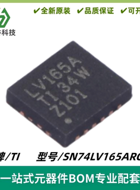 SN74LV165ARGYR 丝印LV165A 并联负载八位移位寄存器 封装VQFN-16