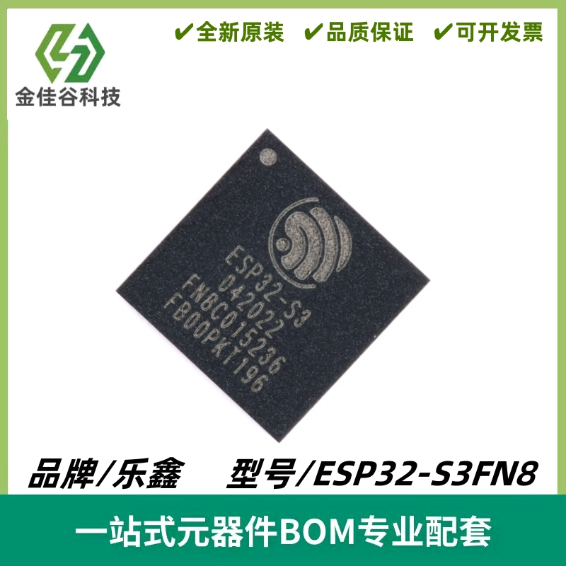 ESP32-S3FN8 封装QFN-6 Wi-Fi+蓝牙5.0 8MB 32位双核MCU 质量保证
