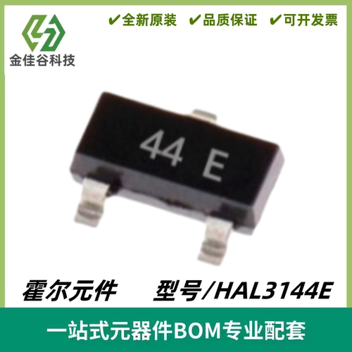 全新贴片44E 霍尔元件A3144E传感器 单极性HAL3144E开关型 SOT-23