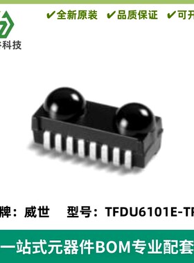 TFDU6101E-TR4 数据传输器 红外收发模块 全新 质量保证