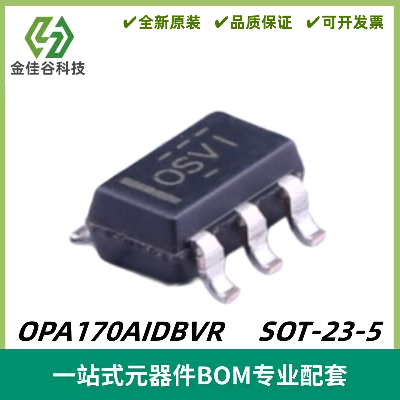 OPA170AIDBVR 丝印OSVI 单路 低功耗运算放大器 SOT23-5 质量保证