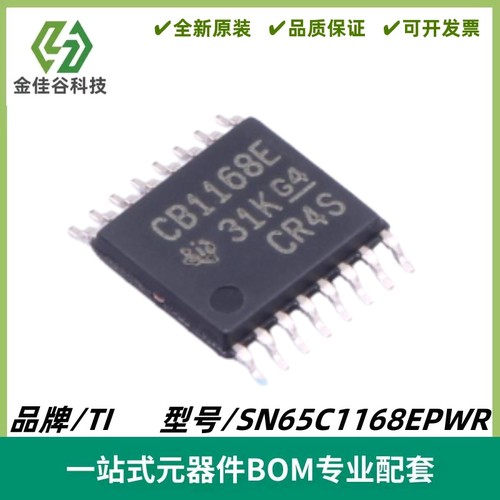 SN65C1168EPWR 丝印CB1168E 双路差动驱动器/接收器 封装TSSOP-16
