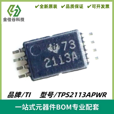 TPS2113APWR 丝印2113A 电源多路复用器IC 封装TSSOP-8 质量保证