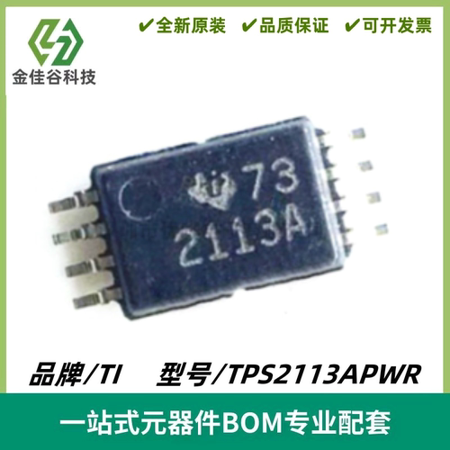 全新原装 TPS2113APWR 2113A 贴片 TSSOP8 逻辑IC 电源管理芯片