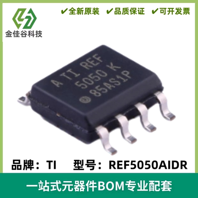 REF5050AIDR 丝印REF5050 电压基准芯片 封装SOIC8 质量保证 全新