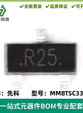 原装 MMBTSC3356S 丝印R25 SOT-23 12V/100mA 贴片三极管 10只