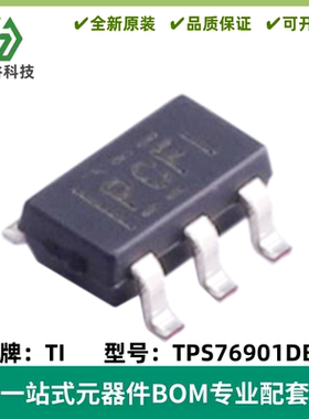 TPS76901DBVR 丝印PCFI 低压降线性稳压器 SOT23-5 质量保证 全新
