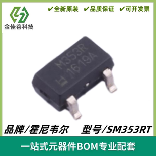 丝印M353R 霍尔磁性传感器IC 封装 霍尼韦尔 全新 SOT23 SM353RT