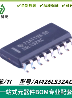 AM26LS32ACDR 丝印26LS32AC 四路差分线路接收器 SOIC16 质量保证