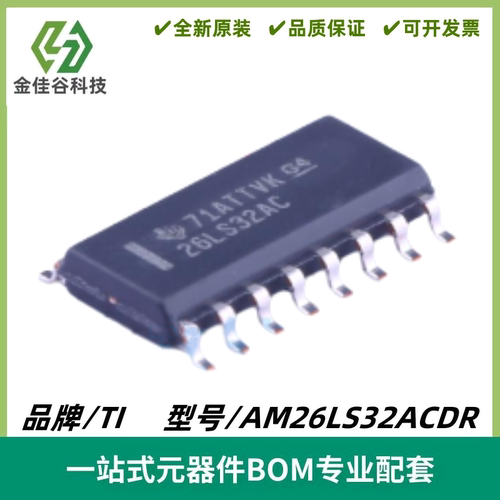 AM26LS32ACDR 丝印26LS32AC 四路差分线路接收器 SOIC16 全新进口