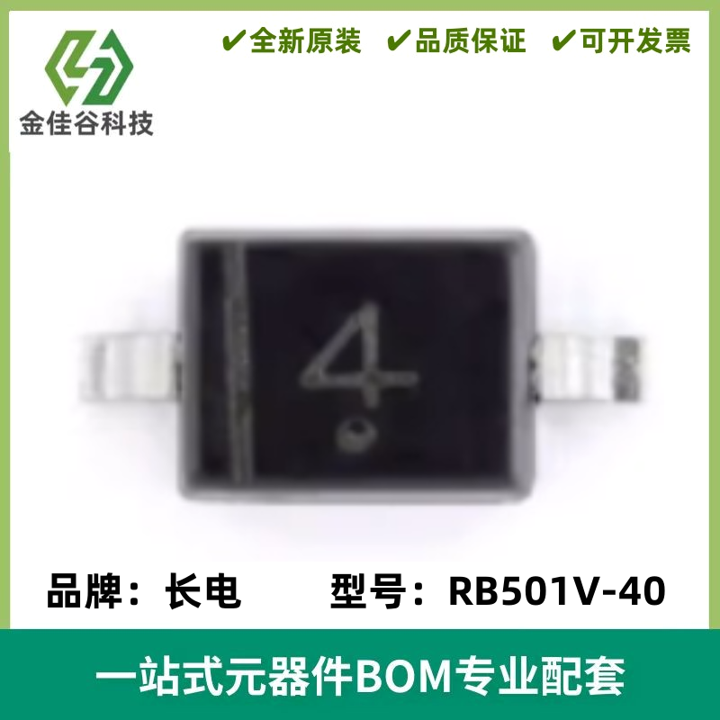 原装正品RB501V-40 4 SOD-323 40V 100mA 肖特基二极管（20只）