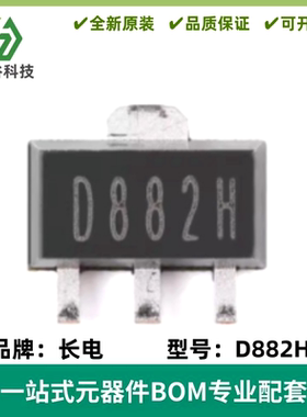 原装正品D882H SOT-89 70V 3A NPN晶体管三极管（5只）