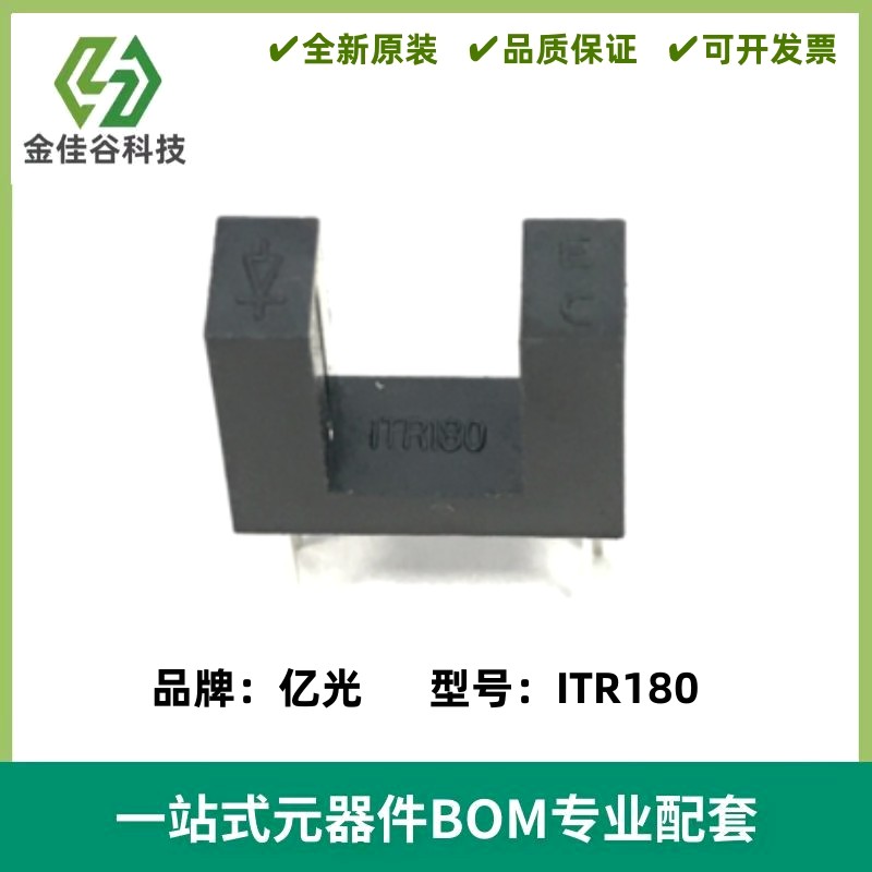 全新 ITR180 对射式光电开关 ITR-180 槽宽8mm 槽型光电传感器