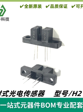 H21A2 扫描仪 安防探头卡位检测 自动售货机专用 光电传感器