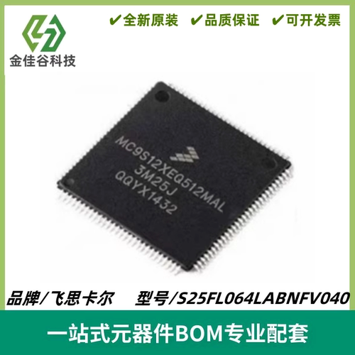 MC9S12XEQ512MAL 封装QFP-122 16位 汽车级开发板芯片IC 全新进口