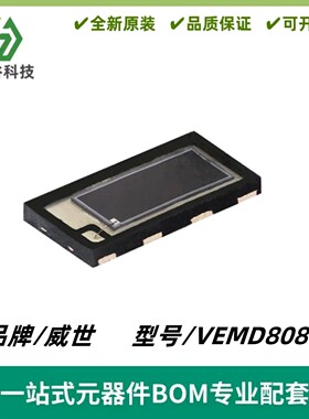 VEMD8080 高速硅PIN光电二极管 850nm 薄型贴片0.48mm 半角±65°